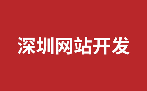 民治手机网站开发价格