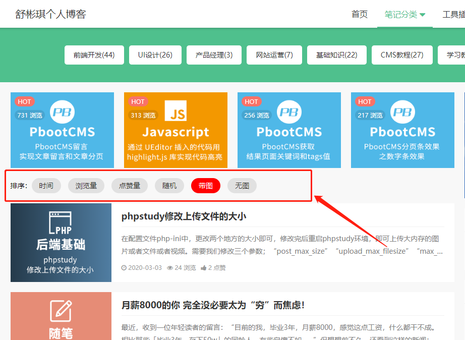 茫崖市网站建设,茫崖市外贸网站制作,茫崖市外贸网站建设,茫崖市网络公司,PbootCMS列表排序切换，时间/浏览量/点赞量/随机排序
